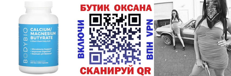 Бутират Butirat  Тимашёвск 